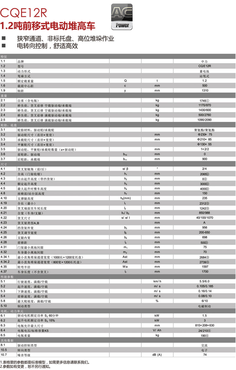 前移式電動(dòng)堆高車