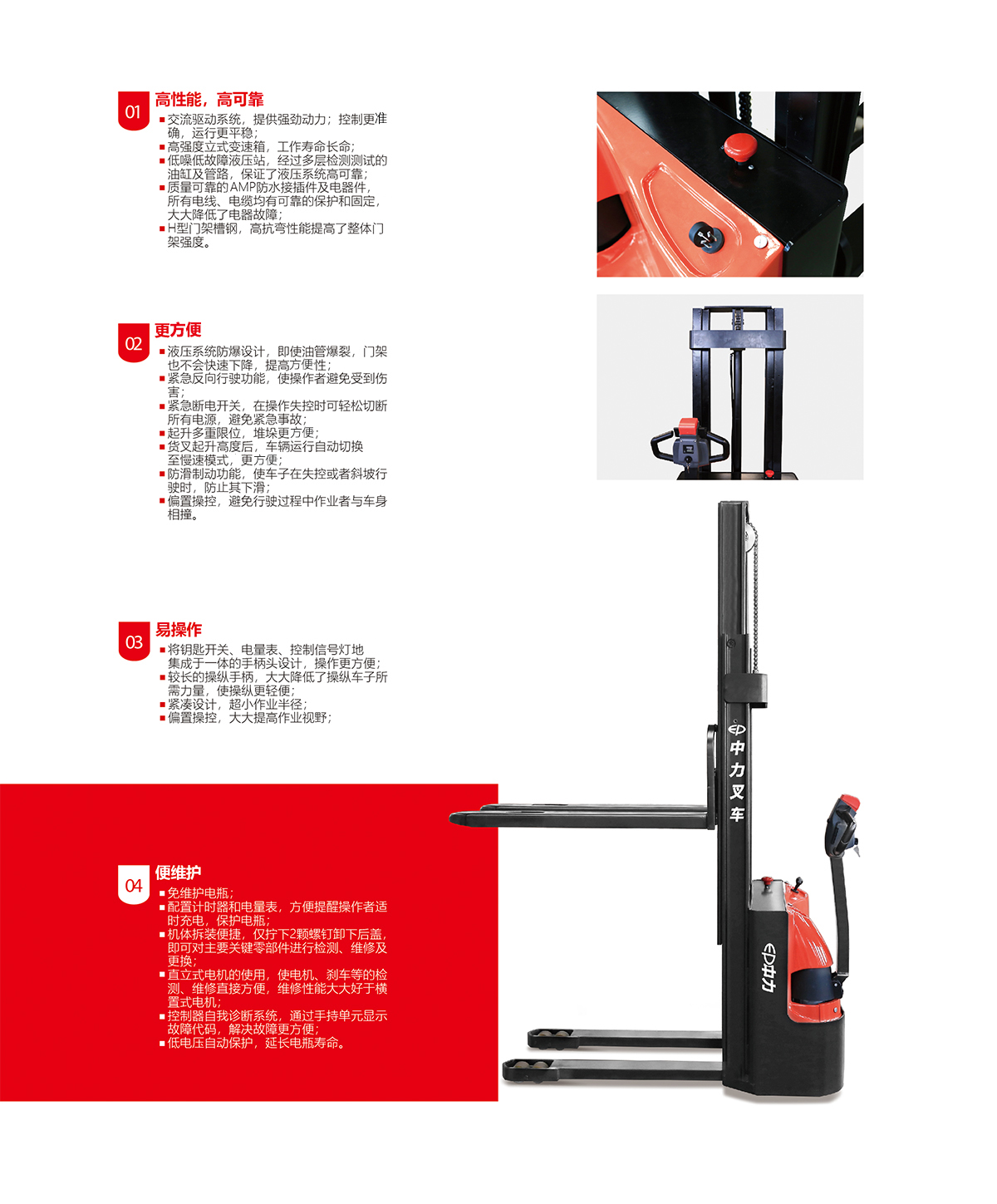 石家莊電動(dòng)堆高車