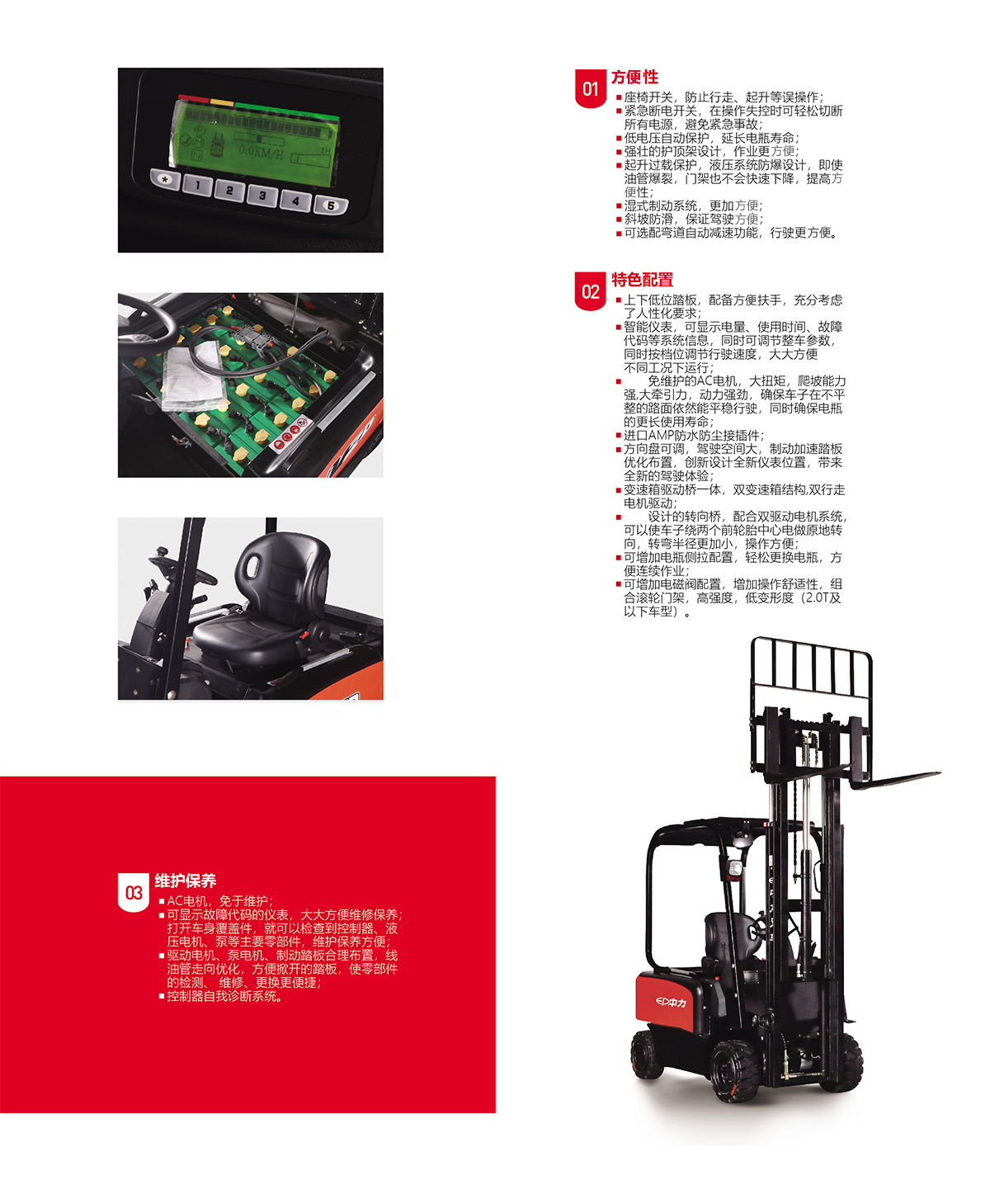 中力電動叉車詳情